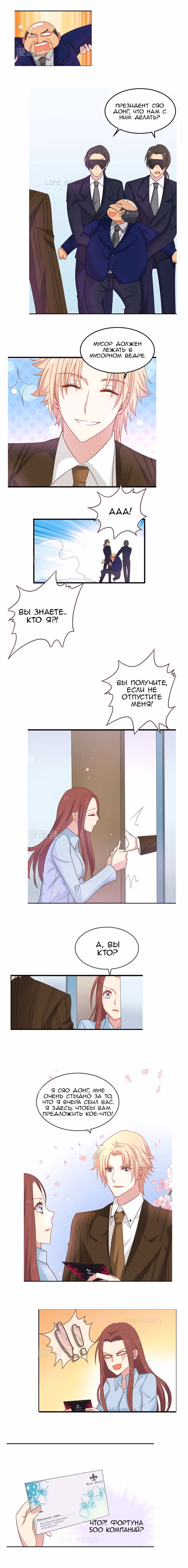 Невеста тёмной ночи — Том 1 · Глава 4, страница 4