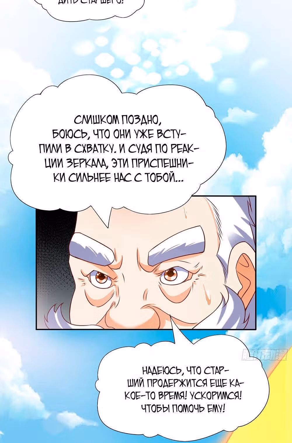 На самом деле я не самый лучший в мире — Том 1 · Глава 17, страница 9