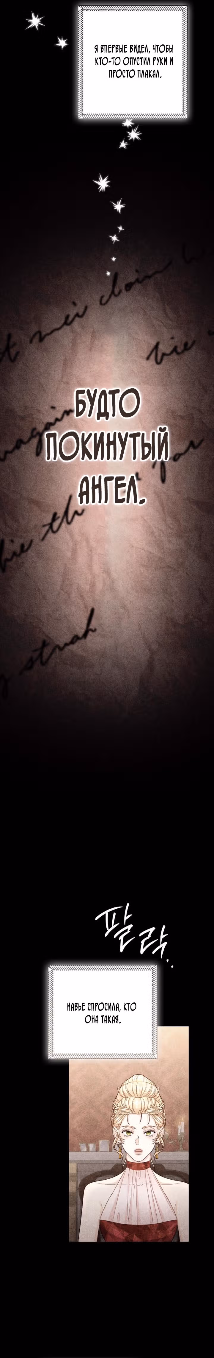 Второй брак императрицы — Том 3 · Глава 197, страница 7
