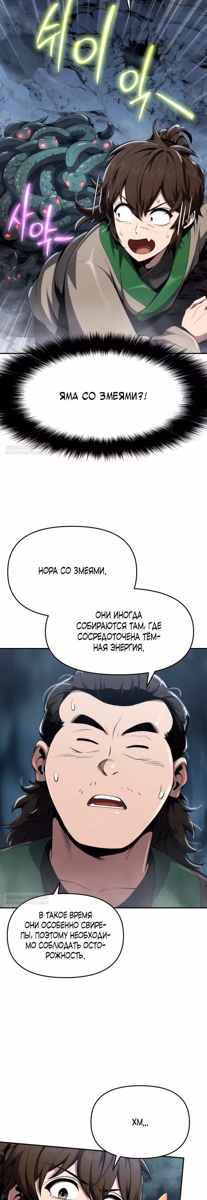 Знаток ядов из Сычуаньского клана Тан — Том 1 · Глава 20, страница 14