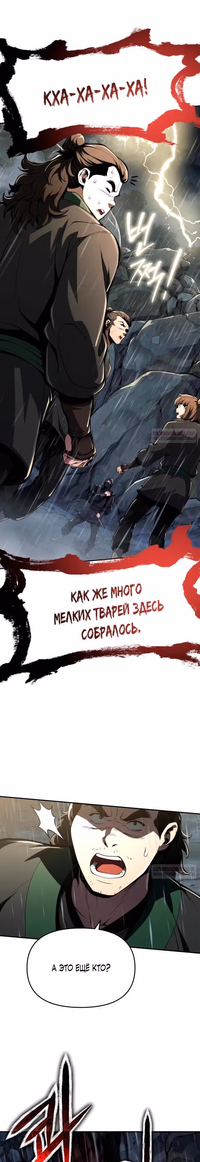 Знаток ядов из Сычуаньского клана Тан — Том 1 · Глава 20, страница 24
