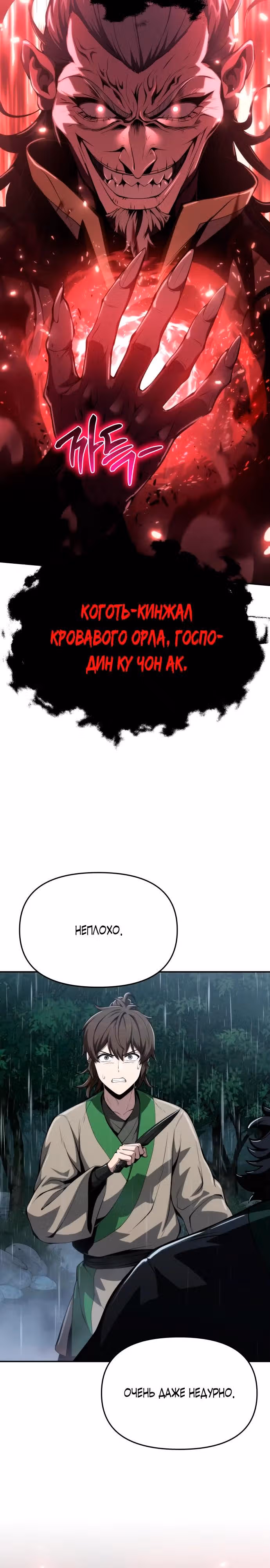 Знаток ядов из Сычуаньского клана Тан — Том 1 · Глава 20, страница 33