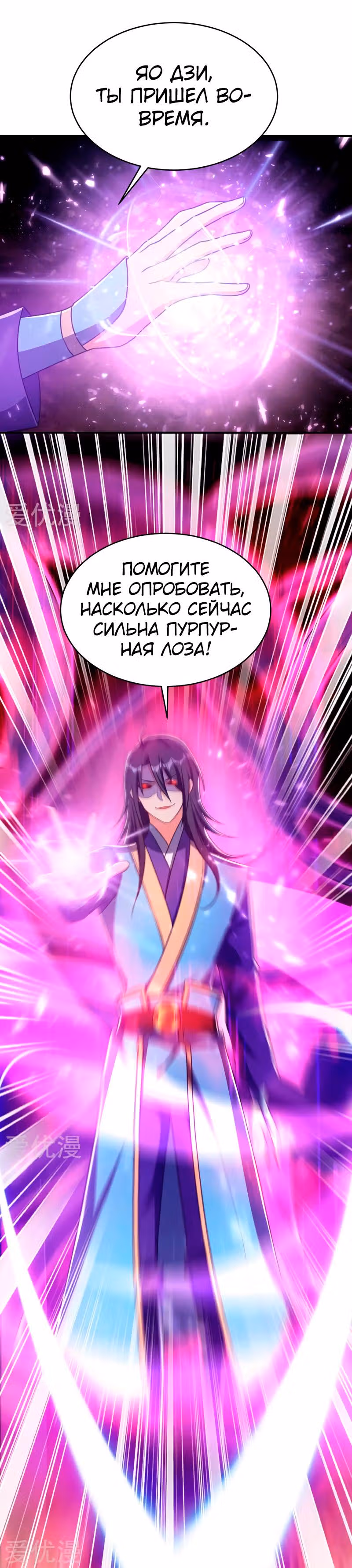 Восстание Короля Демонов — Том 1 · Глава 130, страница 4