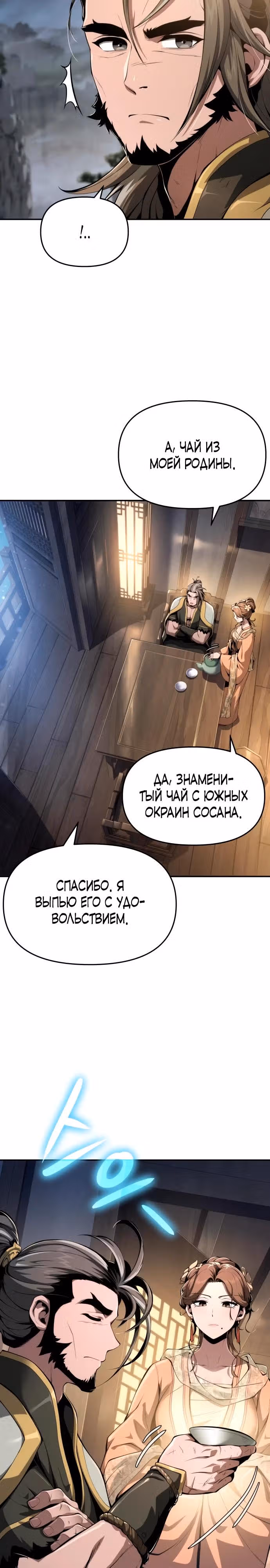 Знаток ядов из Сычуаньского клана Тан — Том 1 · Глава 19, страница 3