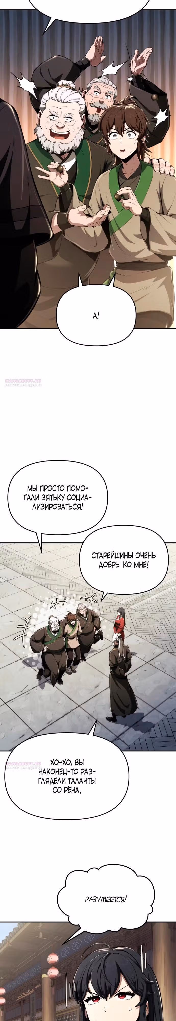 Знаток ядов из Сычуаньского клана Тан — Том 1 · Глава 19, страница 22