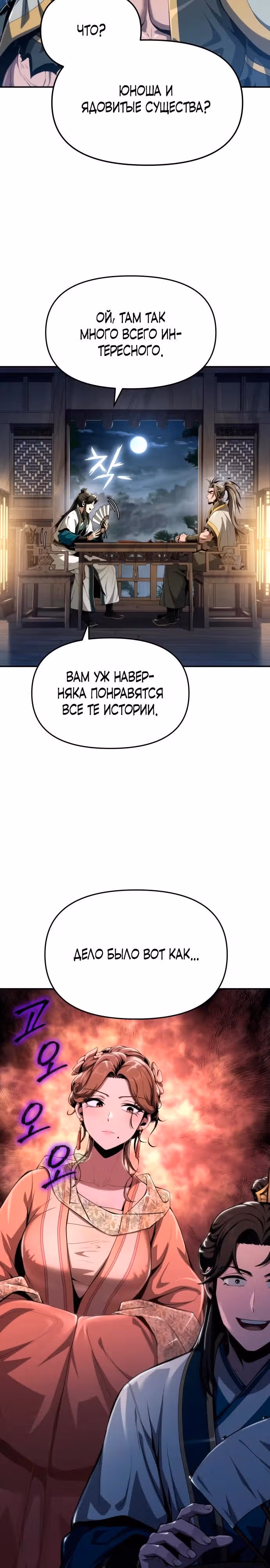 Знаток ядов из Сычуаньского клана Тан — Том 1 · Глава 19, страница 9