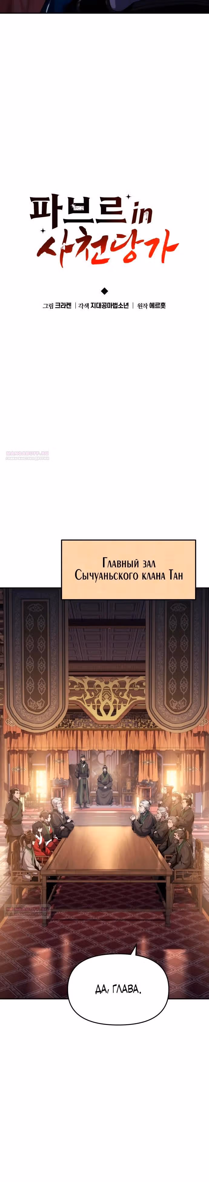 Знаток ядов из Сычуаньского клана Тан — Том 1 · Глава 19, страница 10