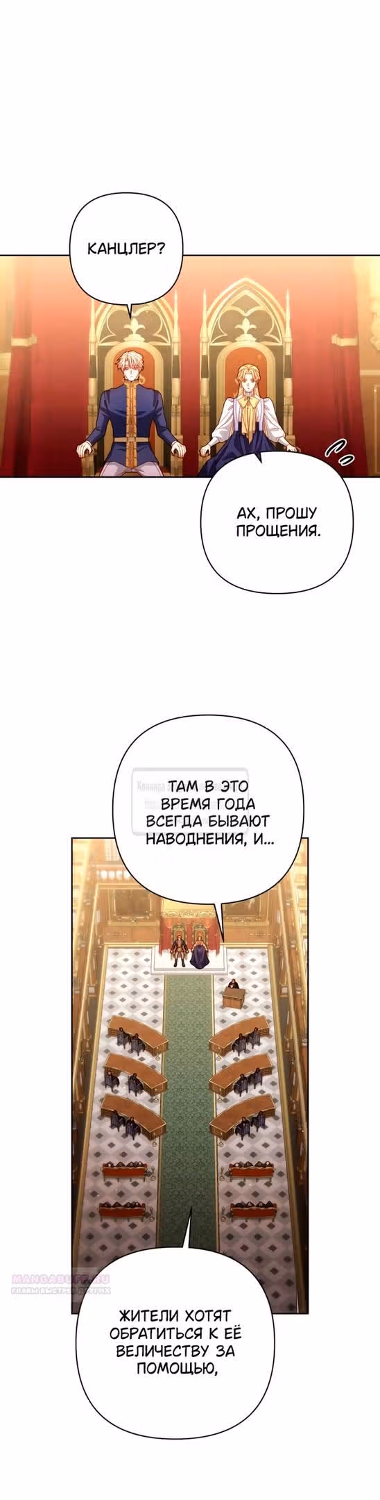 Второй брак императрицы — Том 3 · Глава 198, страница 18