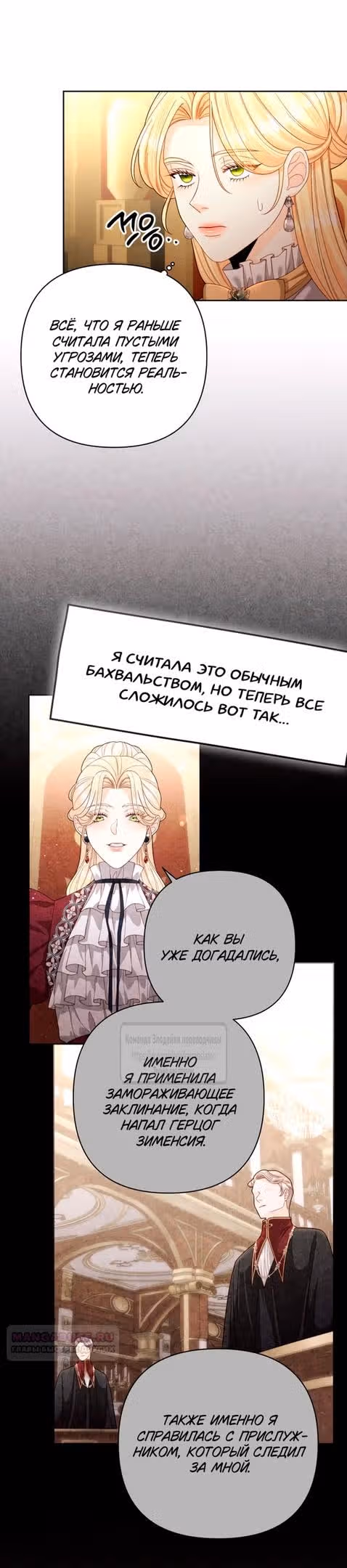 Второй брак императрицы — Том 3 · Глава 198, страница 20
