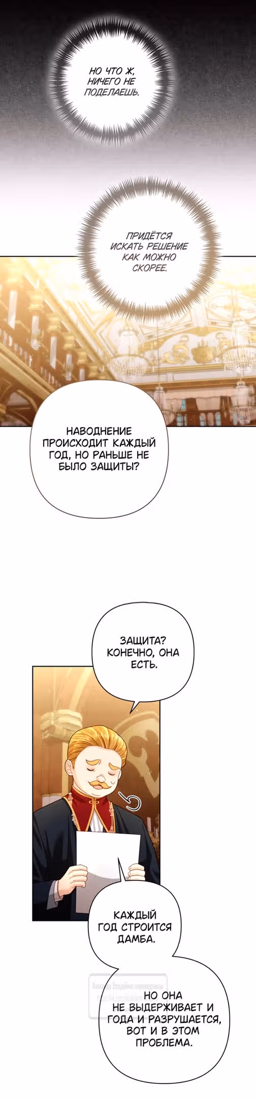 Второй брак императрицы — Том 3 · Глава 198, страница 21