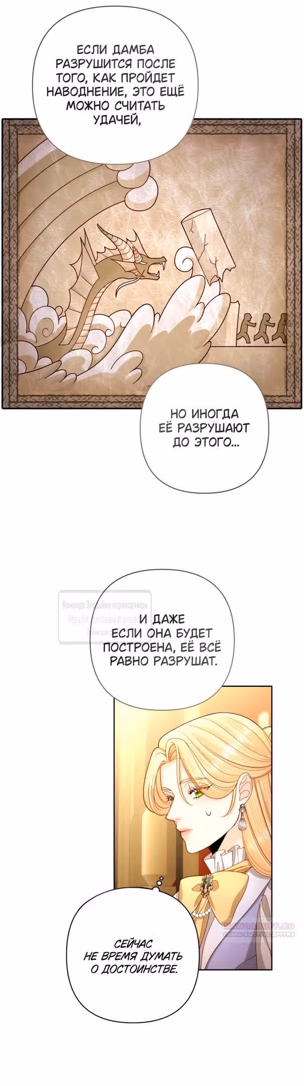 Второй брак императрицы — Том 3 · Глава 198, страница 24