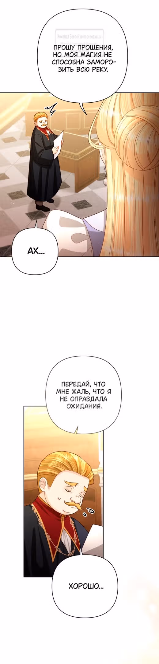 Второй брак императрицы — Том 3 · Глава 198, страница 25