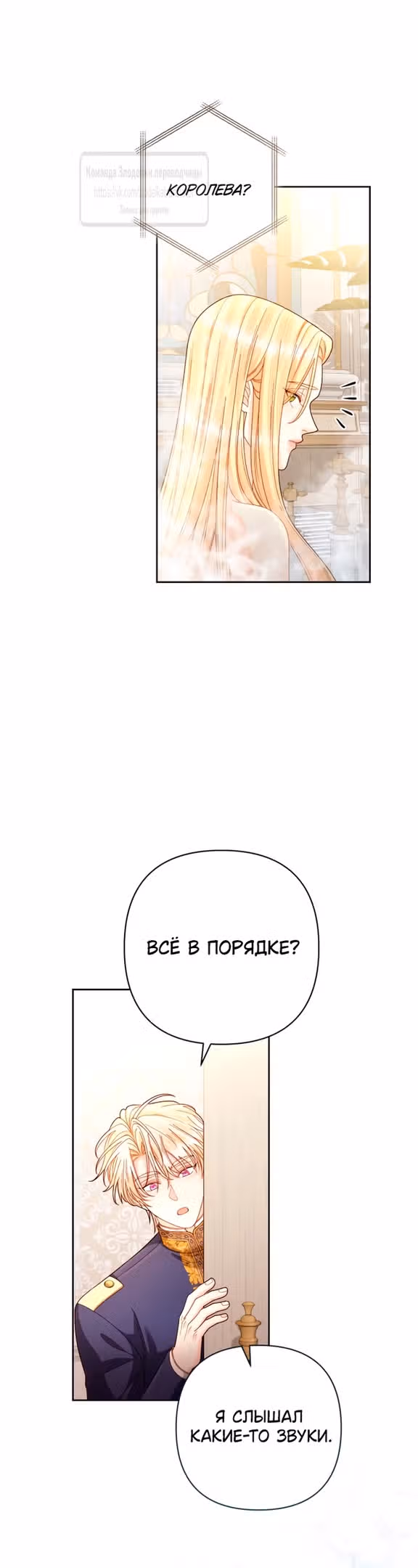 Второй брак императрицы — Том 3 · Глава 198, страница 29