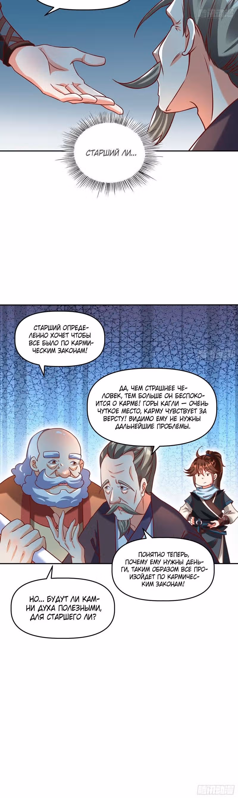 На самом деле я не самый лучший в мире — Том 1 · Глава 19, страница 3