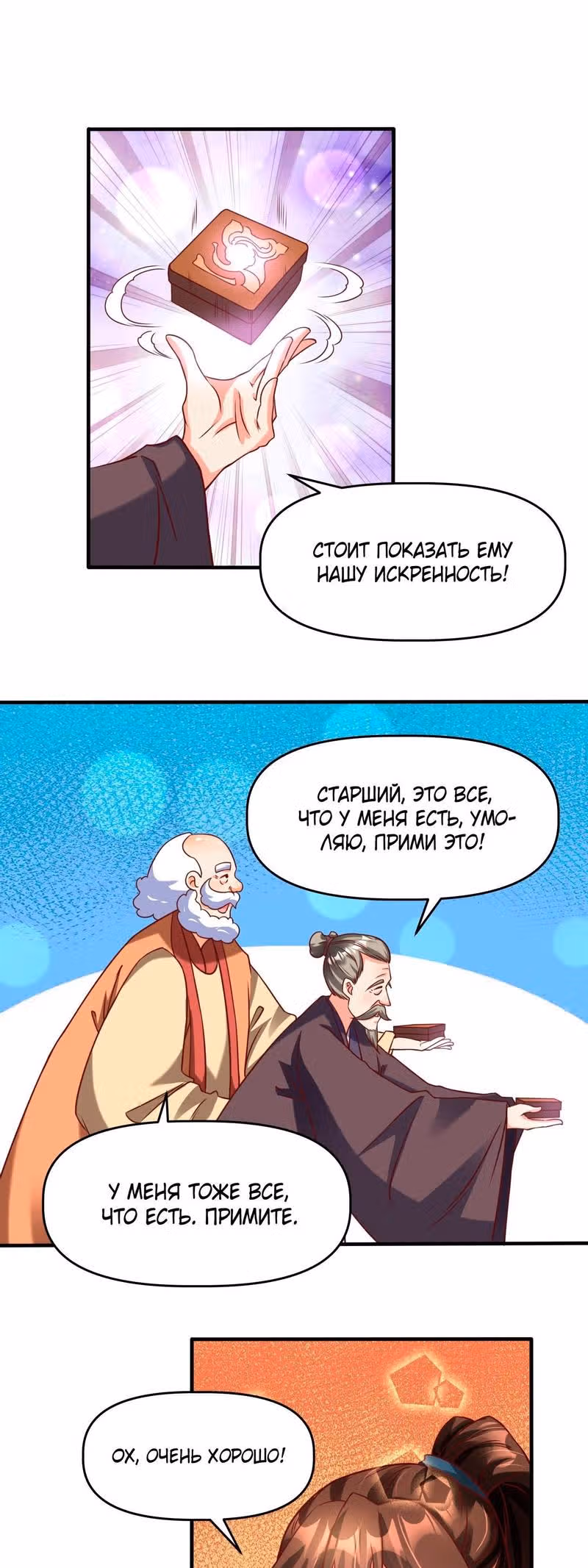 На самом деле я не самый лучший в мире — Том 1 · Глава 19, страница 4