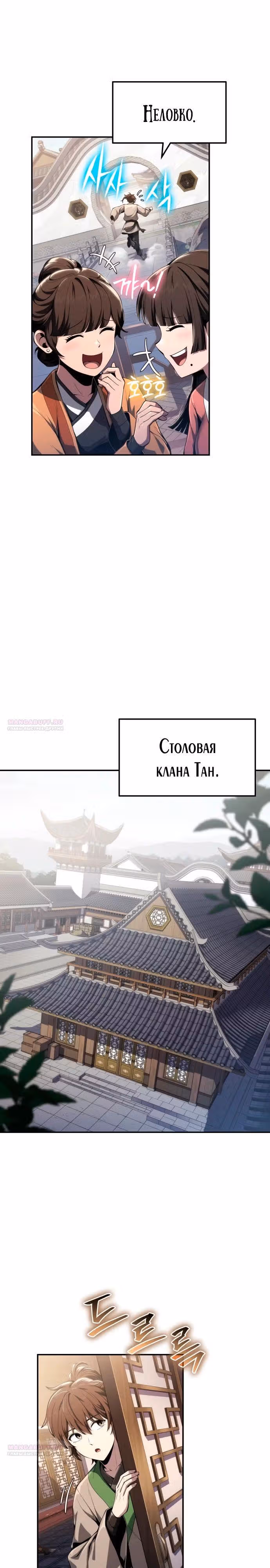 Знаток ядов из Сычуаньского клана Тан — Том 1 · Глава 18, страница 22