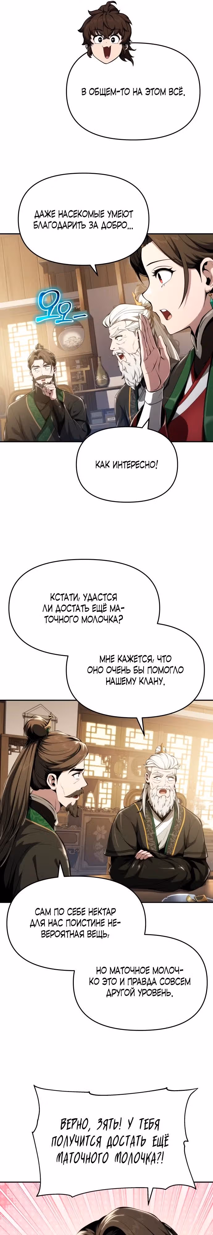 Знаток ядов из Сычуаньского клана Тан — Том 1 · Глава 18, страница 29