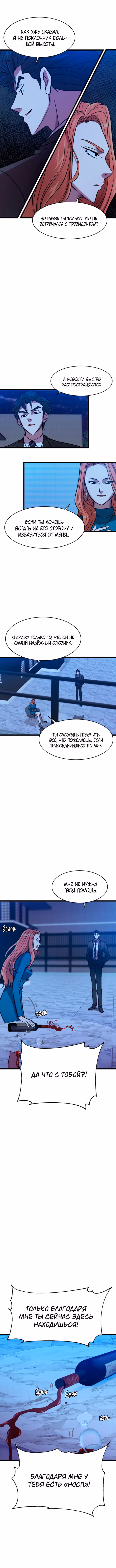 Дьявольский судья — Том 1 · Глава 43, страница 5