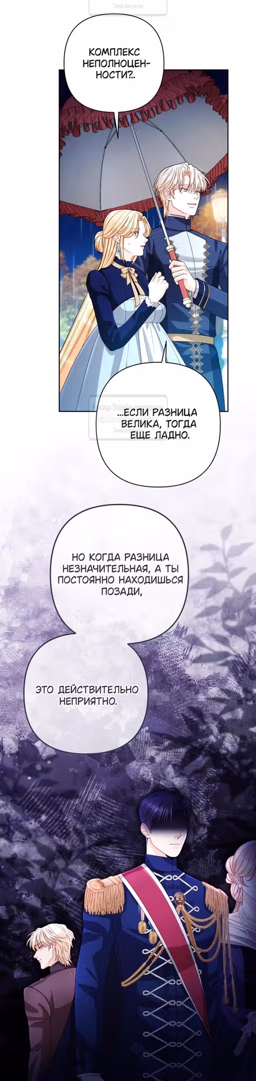 Второй брак императрицы — Том 3 · Глава 199, страница 19