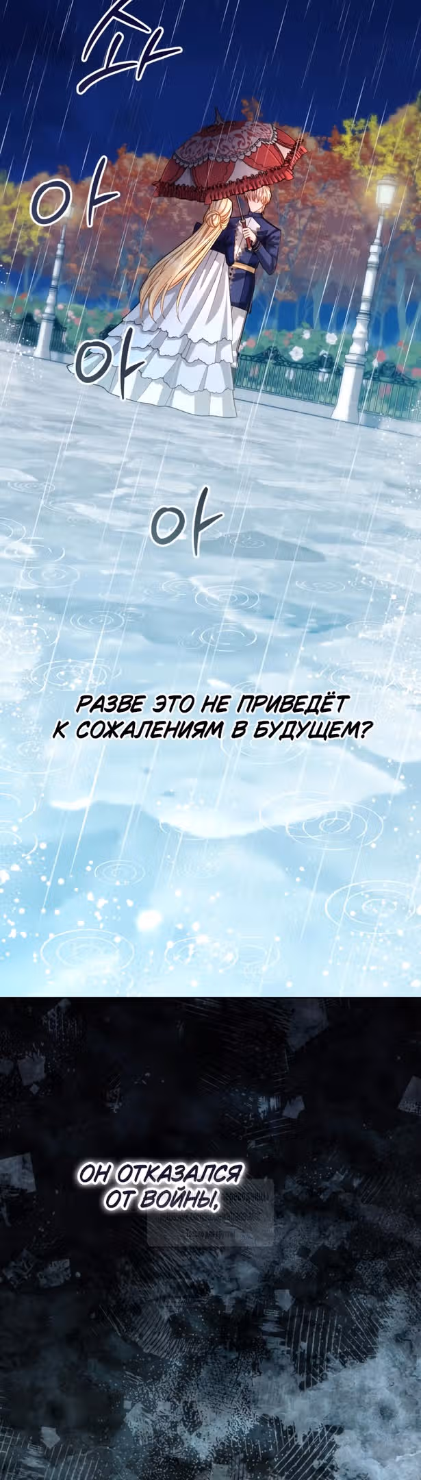 Второй брак императрицы — Том 3 · Глава 199, страница 27