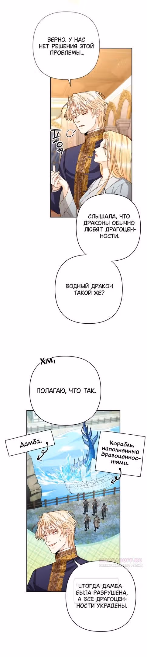 Второй брак императрицы — Том 3 · Глава 199, страница 4