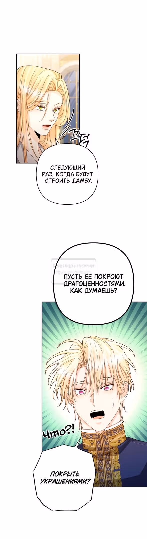 Второй брак императрицы — Том 3 · Глава 199, страница 5