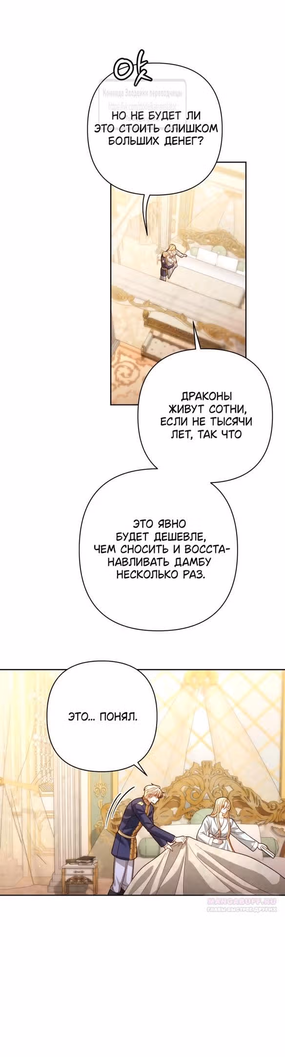 Второй брак императрицы — Том 3 · Глава 199, страница 8