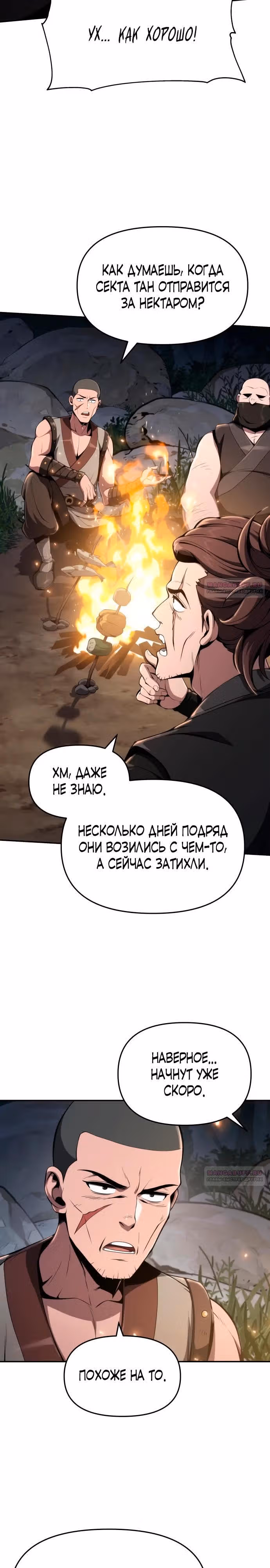 Знаток ядов из Сычуаньского клана Тан — Том 1 · Глава 16, страница 2