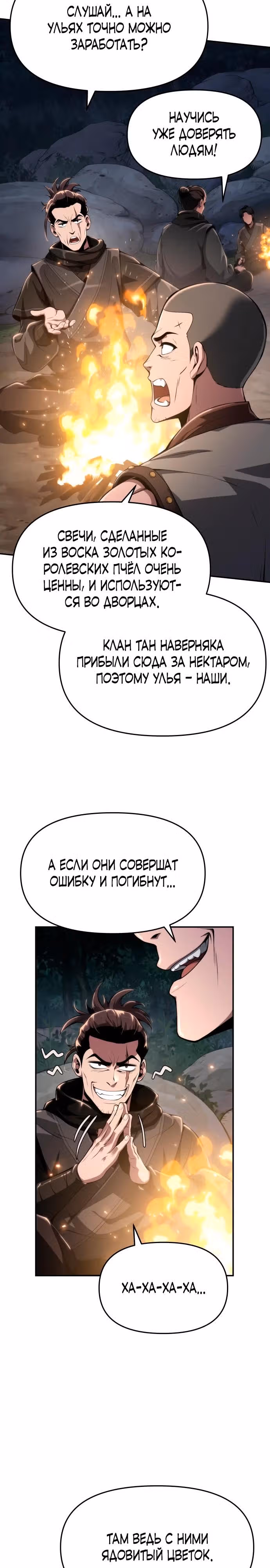 Знаток ядов из Сычуаньского клана Тан — Том 1 · Глава 16, страница 3