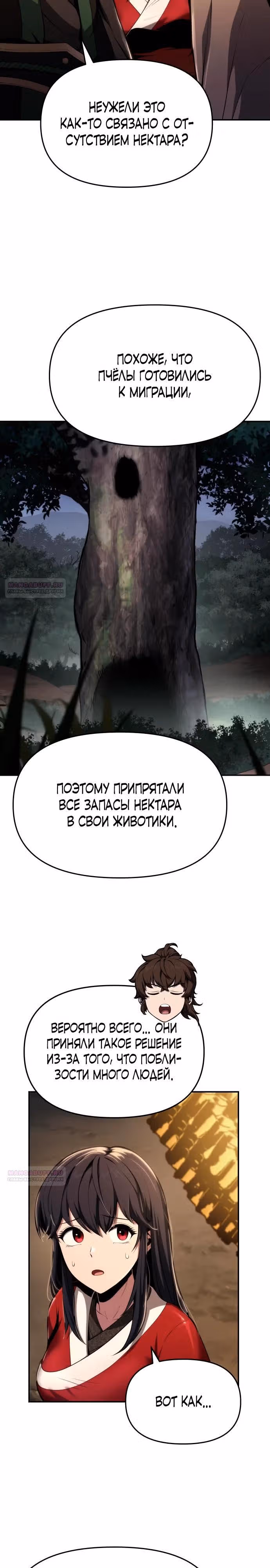 Знаток ядов из Сычуаньского клана Тан — Том 1 · Глава 16, страница 22