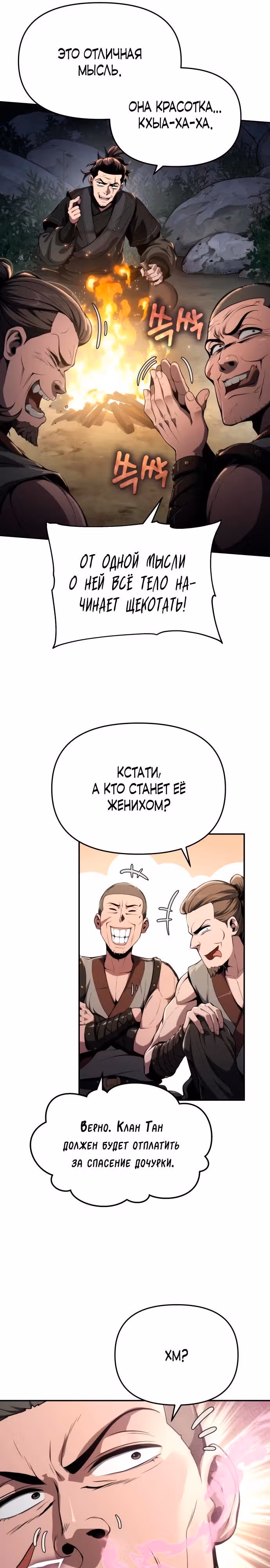 Знаток ядов из Сычуаньского клана Тан — Том 1 · Глава 16, страница 5