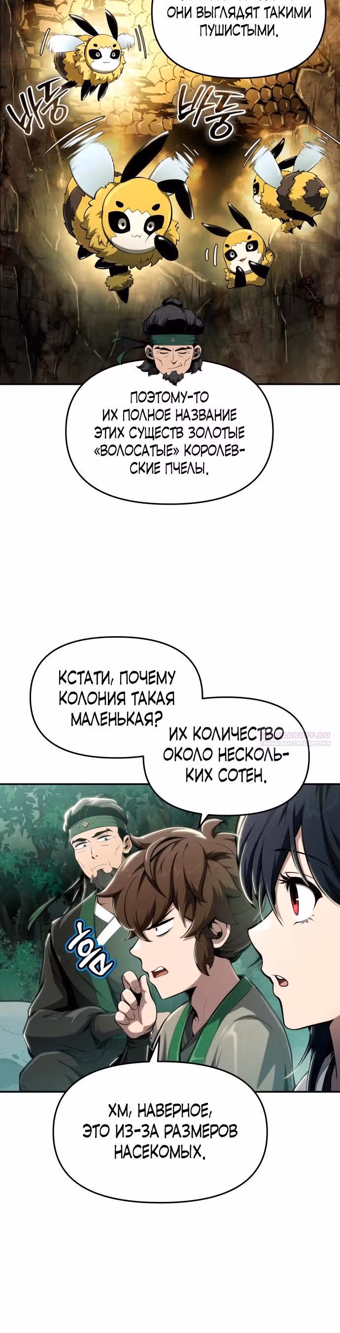 Знаток ядов из Сычуаньского клана Тан — Том 1 · Глава 15, страница 12