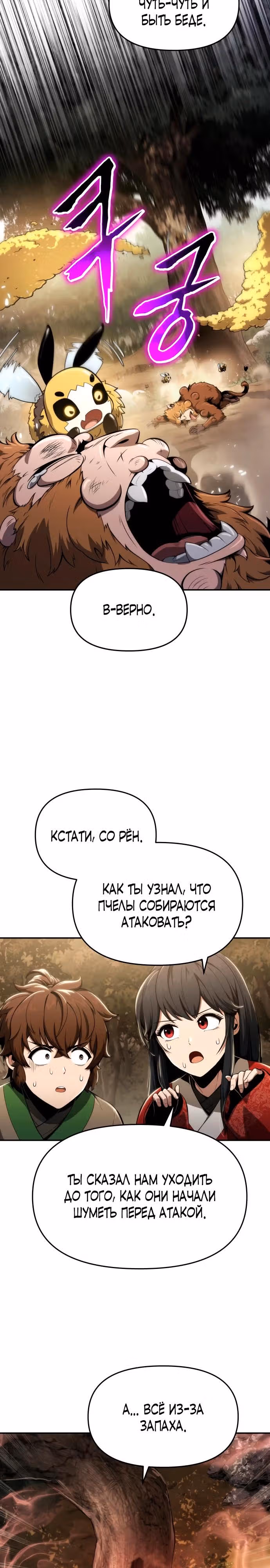 Знаток ядов из Сычуаньского клана Тан — Том 1 · Глава 15, страница 33