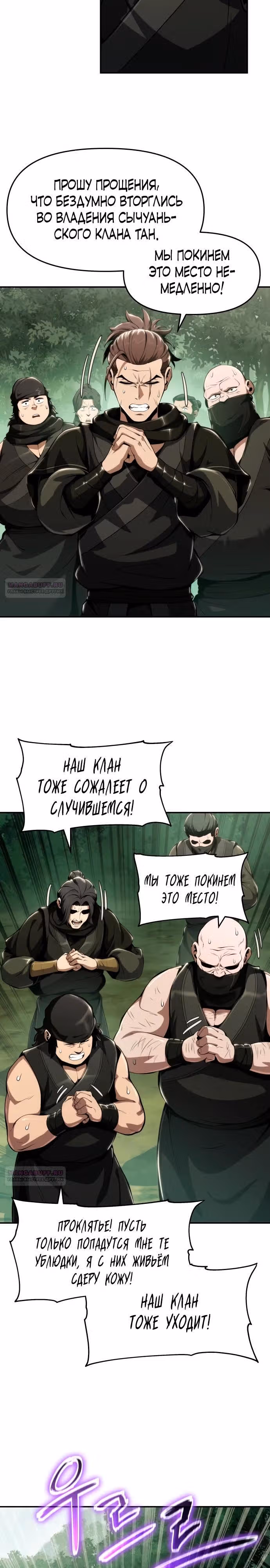 Знаток ядов из Сычуаньского клана Тан — Том 1 · Глава 15, страница 6
