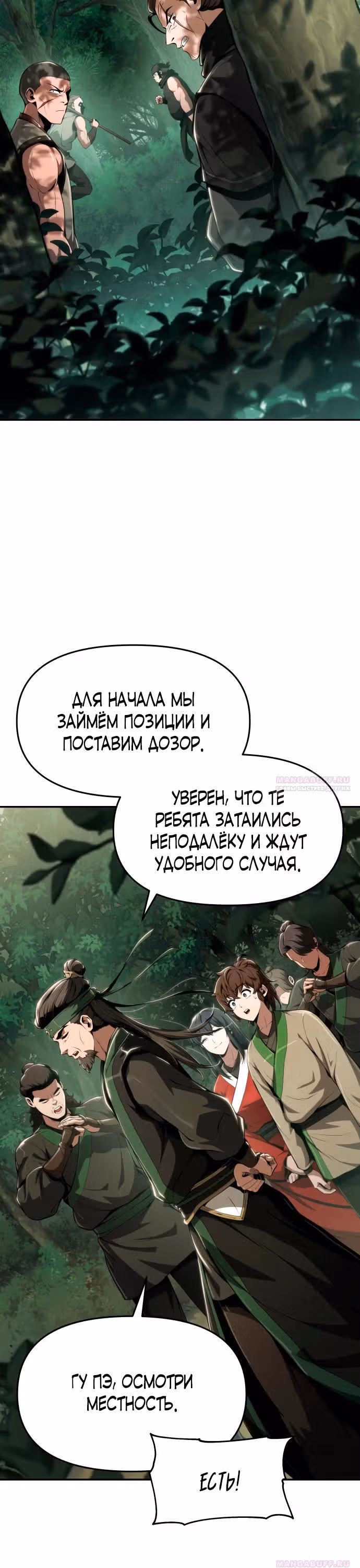 Знаток ядов из Сычуаньского клана Тан — Том 1 · Глава 15, страница 8