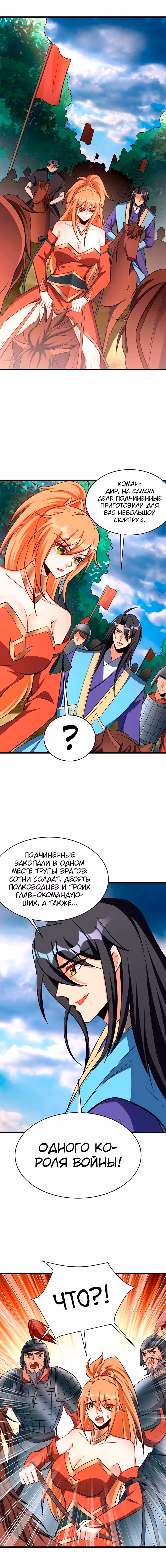 Восстание Короля Демонов — Том 1 · Глава 140, страница 4