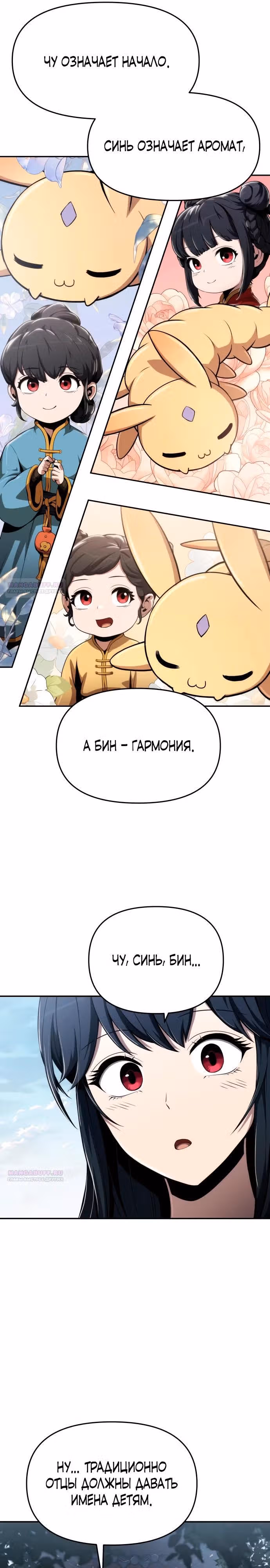 Знаток ядов из Сычуаньского клана Тан — Том 1 · Глава 14, страница 12