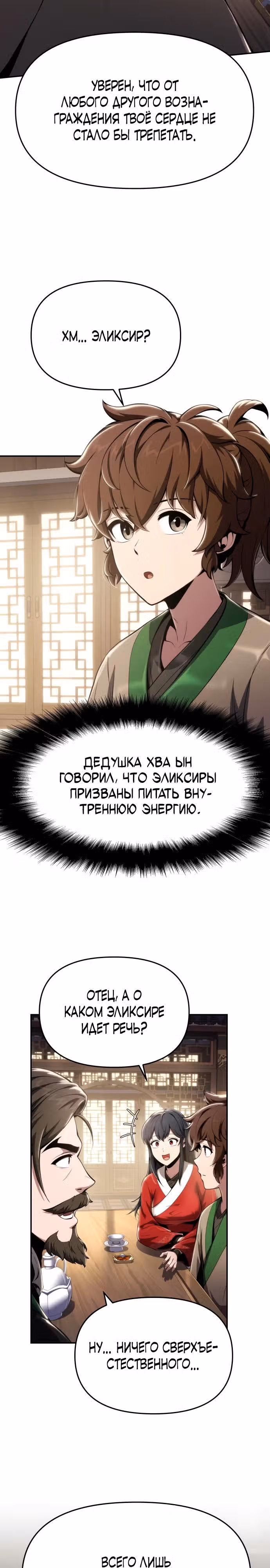 Знаток ядов из Сычуаньского клана Тан — Том 1 · Глава 14, страница 21