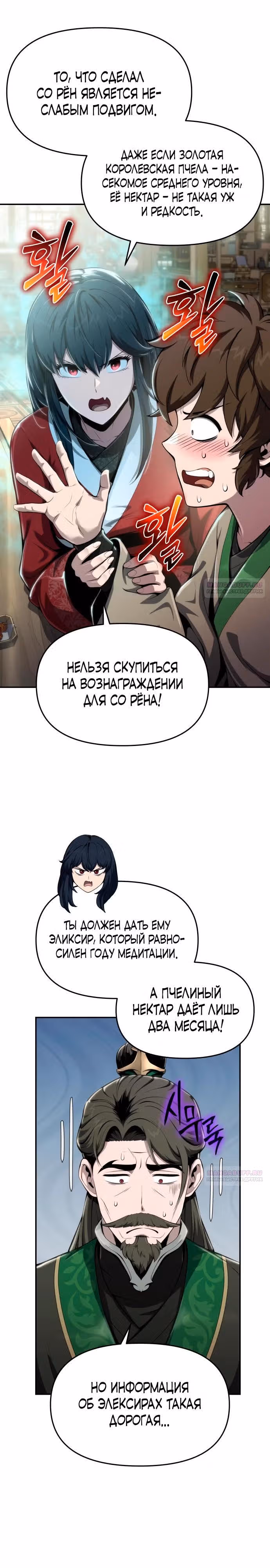 Знаток ядов из Сычуаньского клана Тан — Том 1 · Глава 14, страница 24