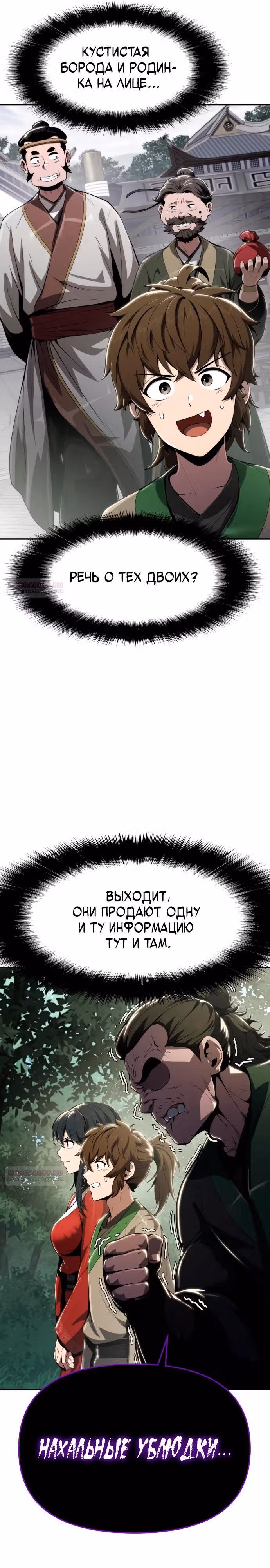 Знаток ядов из Сычуаньского клана Тан — Том 1 · Глава 14, страница 32