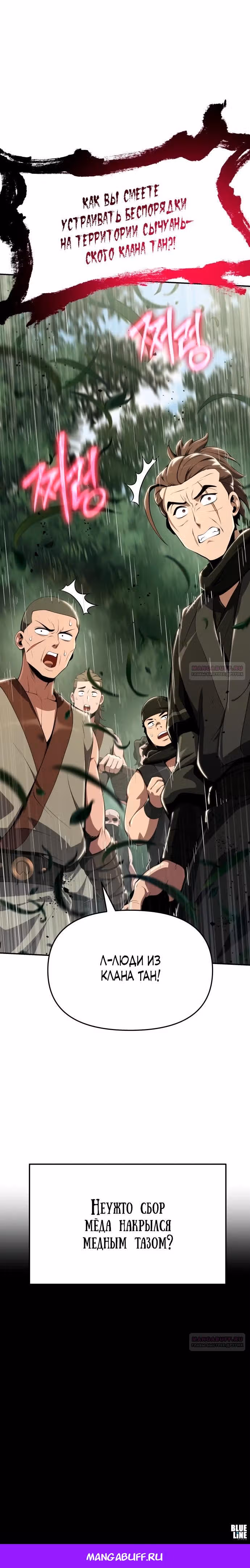 Знаток ядов из Сычуаньского клана Тан — Том 1 · Глава 14, страница 33
