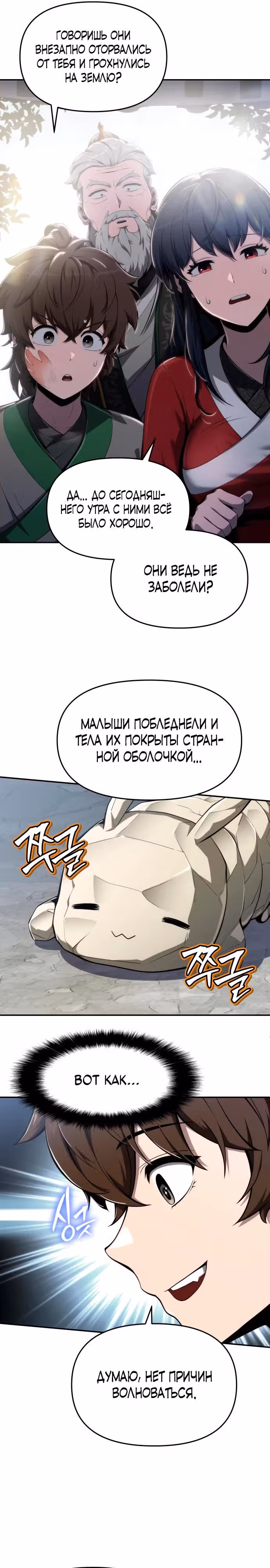 Знаток ядов из Сычуаньского клана Тан — Том 1 · Глава 14, страница 5