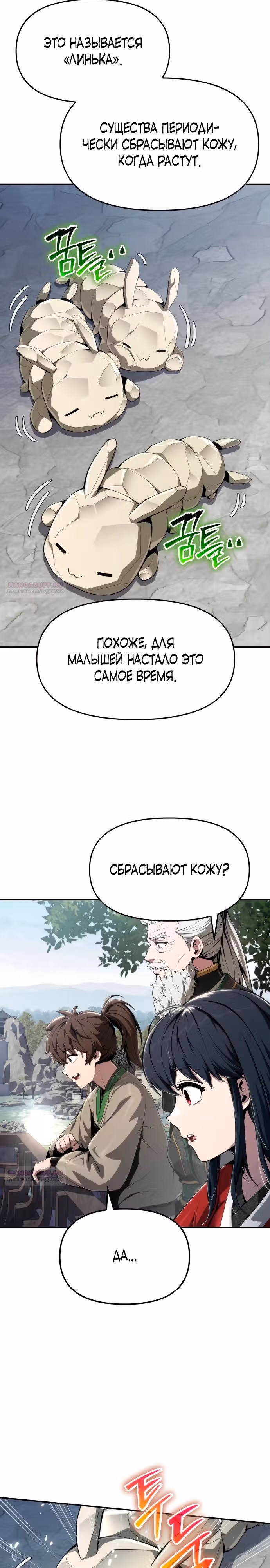 Знаток ядов из Сычуаньского клана Тан — Том 1 · Глава 14, страница 6