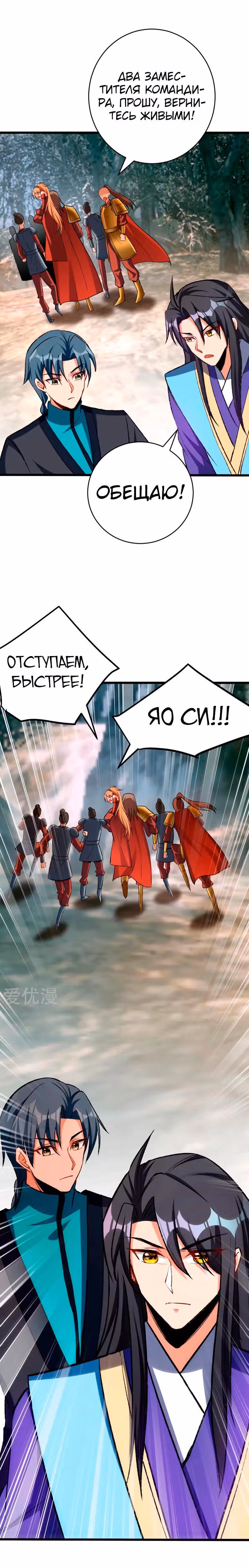 Восстание Короля Демонов — Том 1 · Глава 141, страница 4