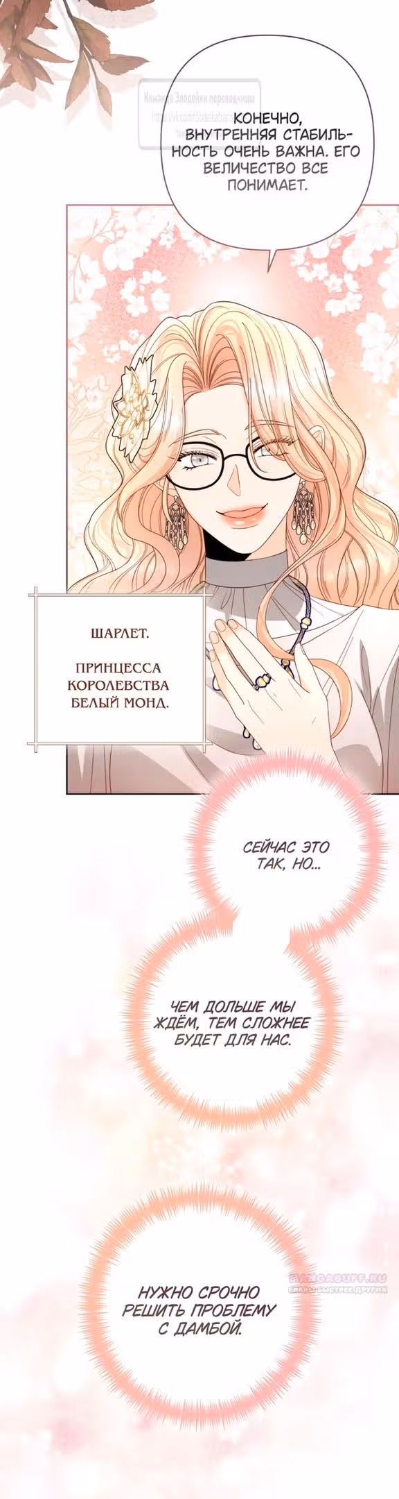 Второй брак императрицы — Том 3 · Глава 201, страница 2