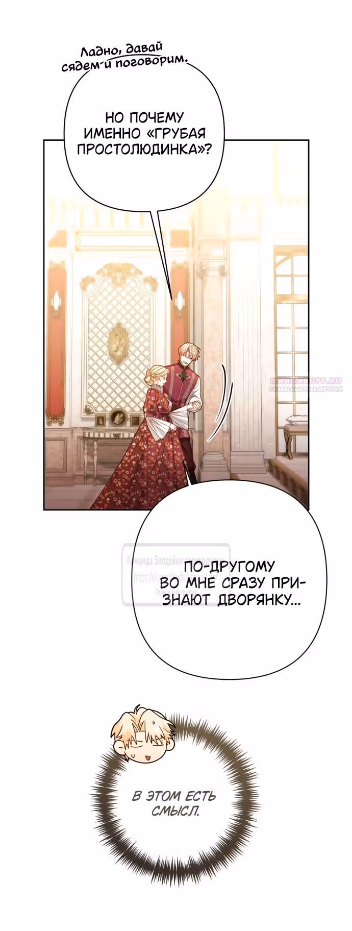 Второй брак императрицы — Том 3 · Глава 201, страница 22
