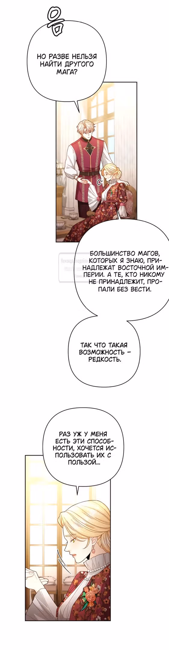 Второй брак императрицы — Том 3 · Глава 201, страница 23