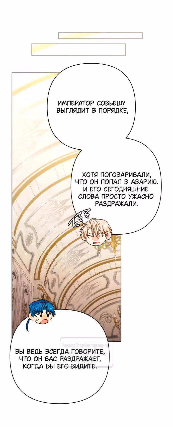 Второй брак императрицы — Том 3 · Глава 201, страница 41