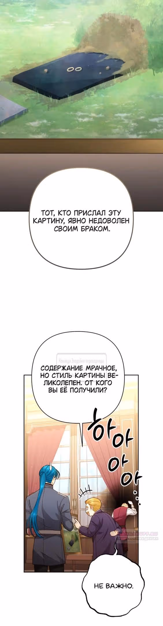 Второй брак императрицы — Том 3 · Глава 201, страница 50