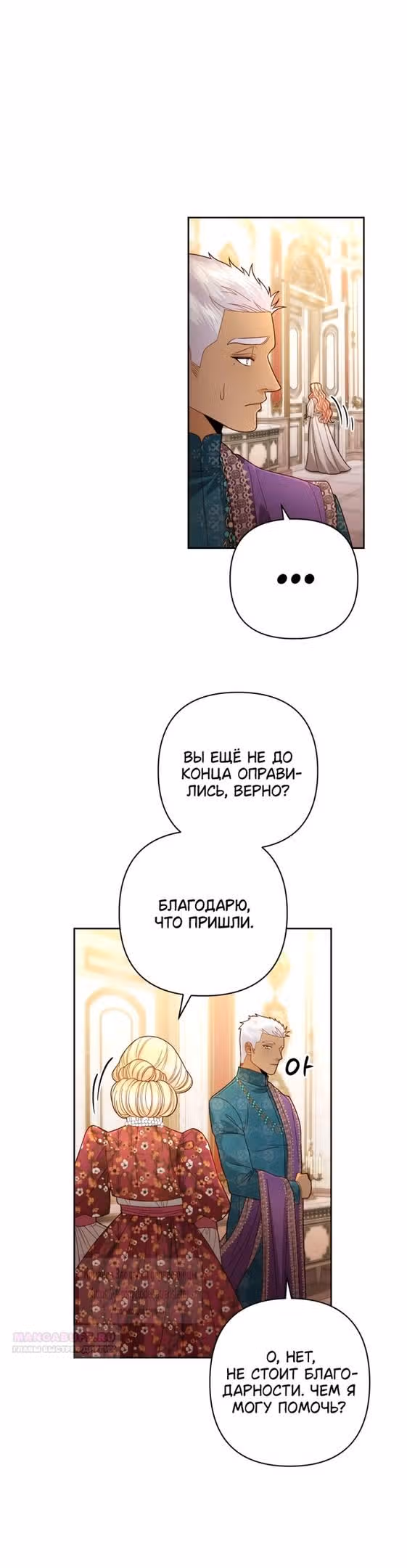 Второй брак императрицы — Том 3 · Глава 201, страница 6